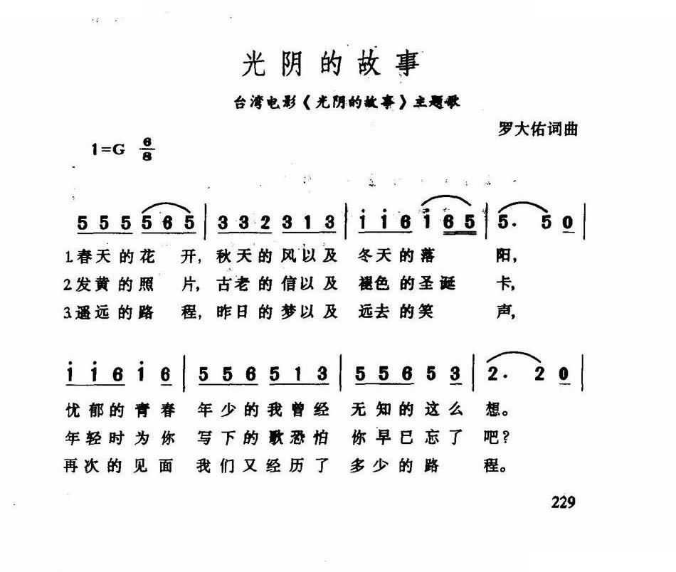 光阴的故事光阴的故事主题曲