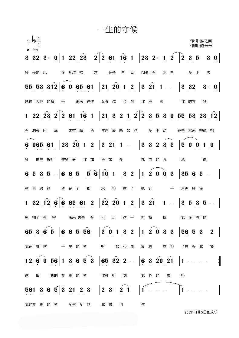 一生的守候 