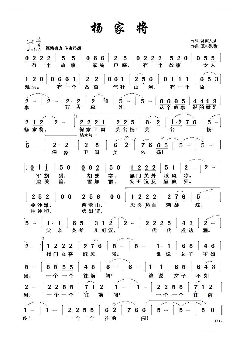 杨家将