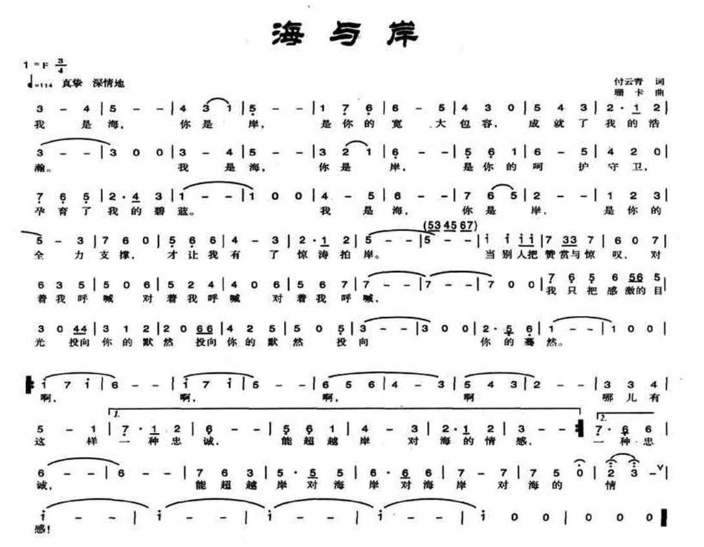 海与岸（付云青词 珊卡曲） 