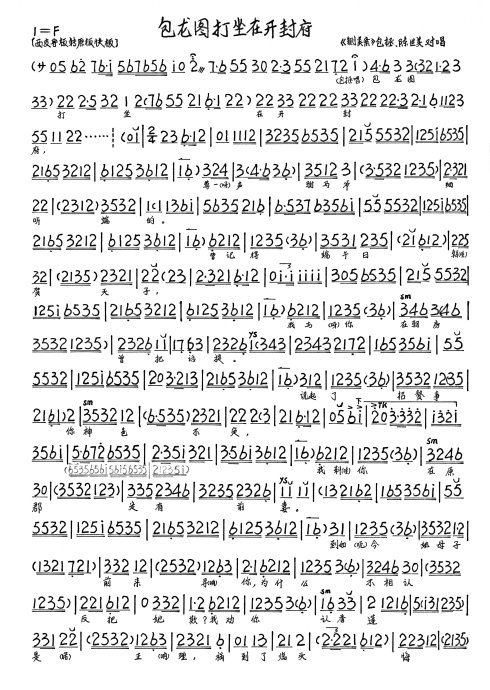 (抄转)秦香莲--包龙打坐在开封府（对唱）