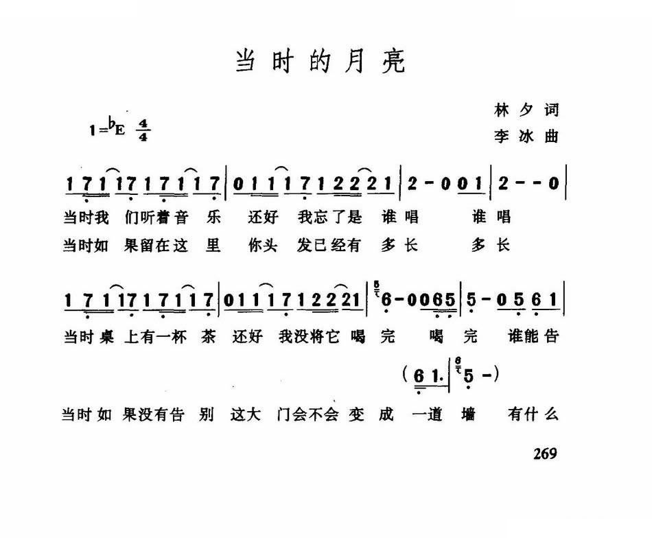当时的月亮
