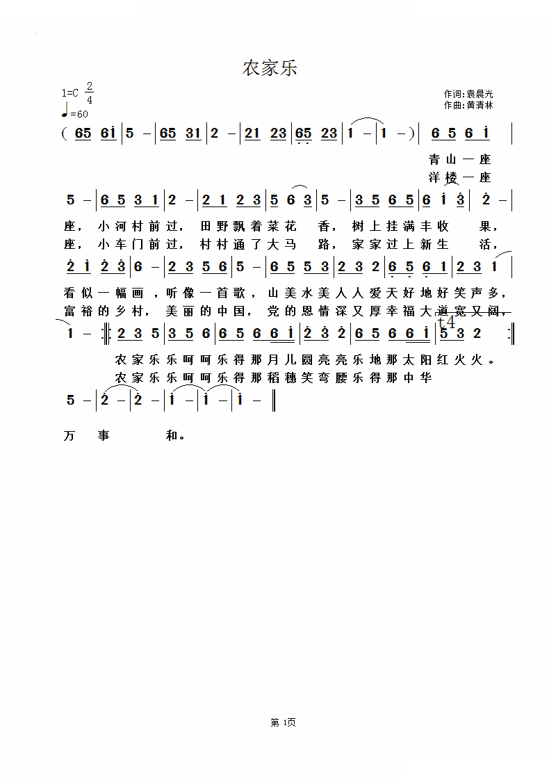 农家乐