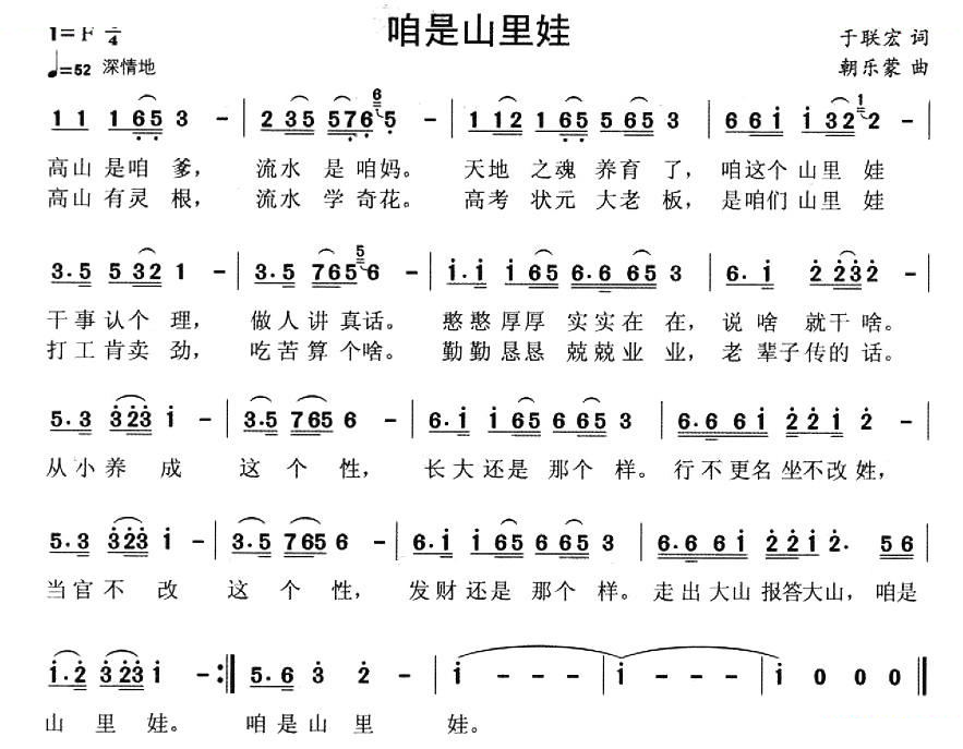 咱是山里娃