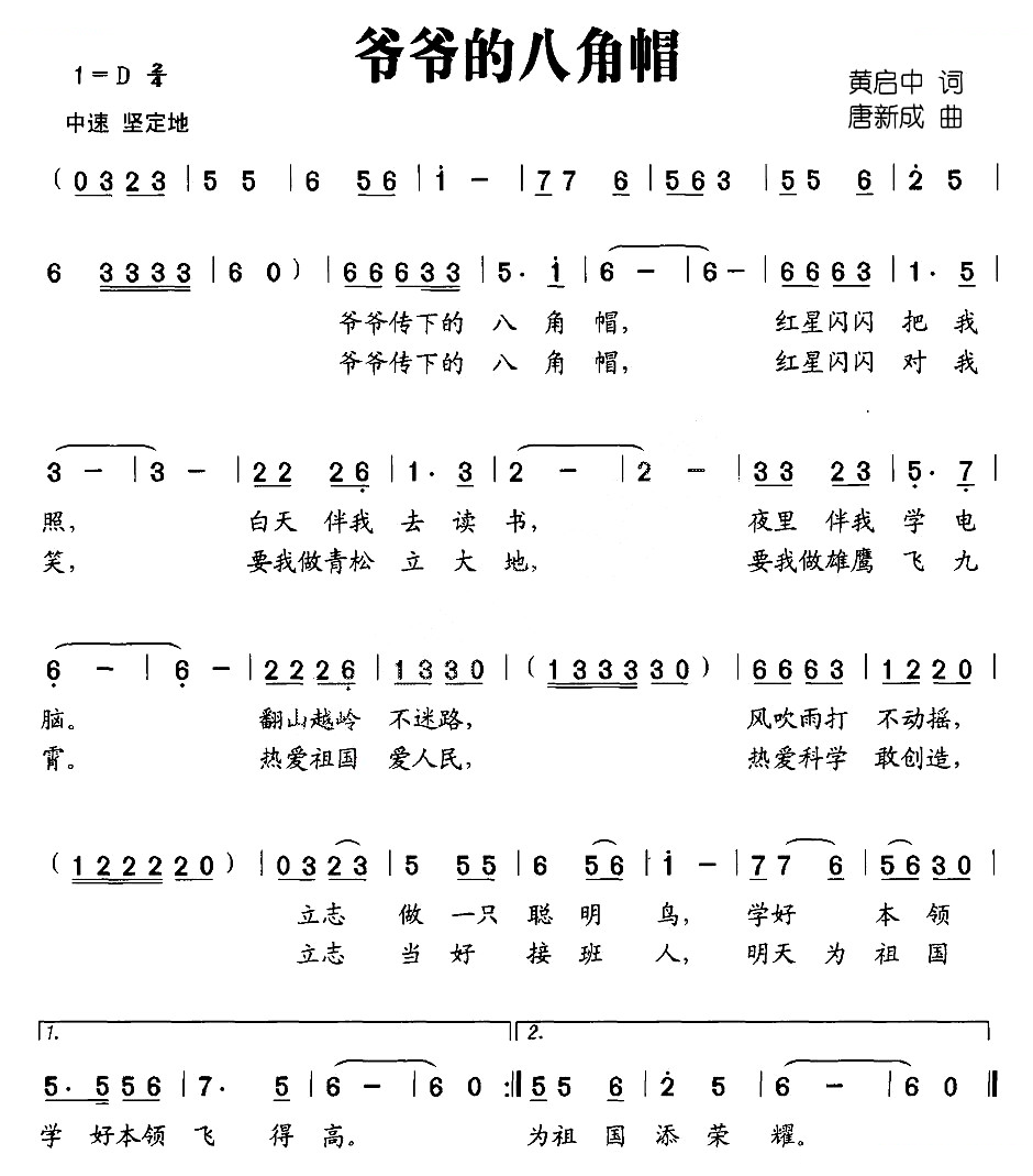 爷爷的八角帽