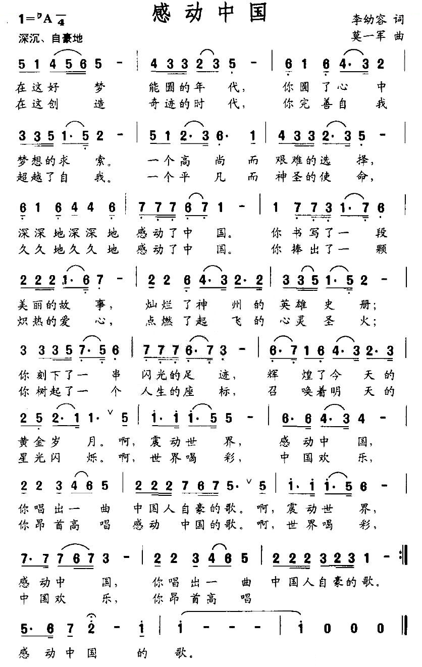 感动中国（李幼容词 莫一军曲）