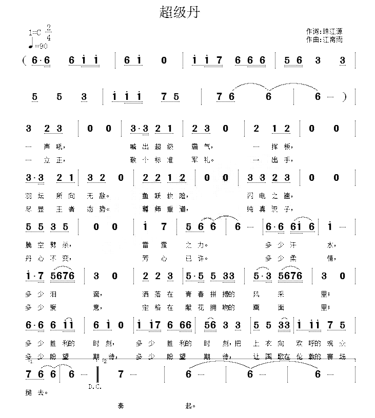 超级丹