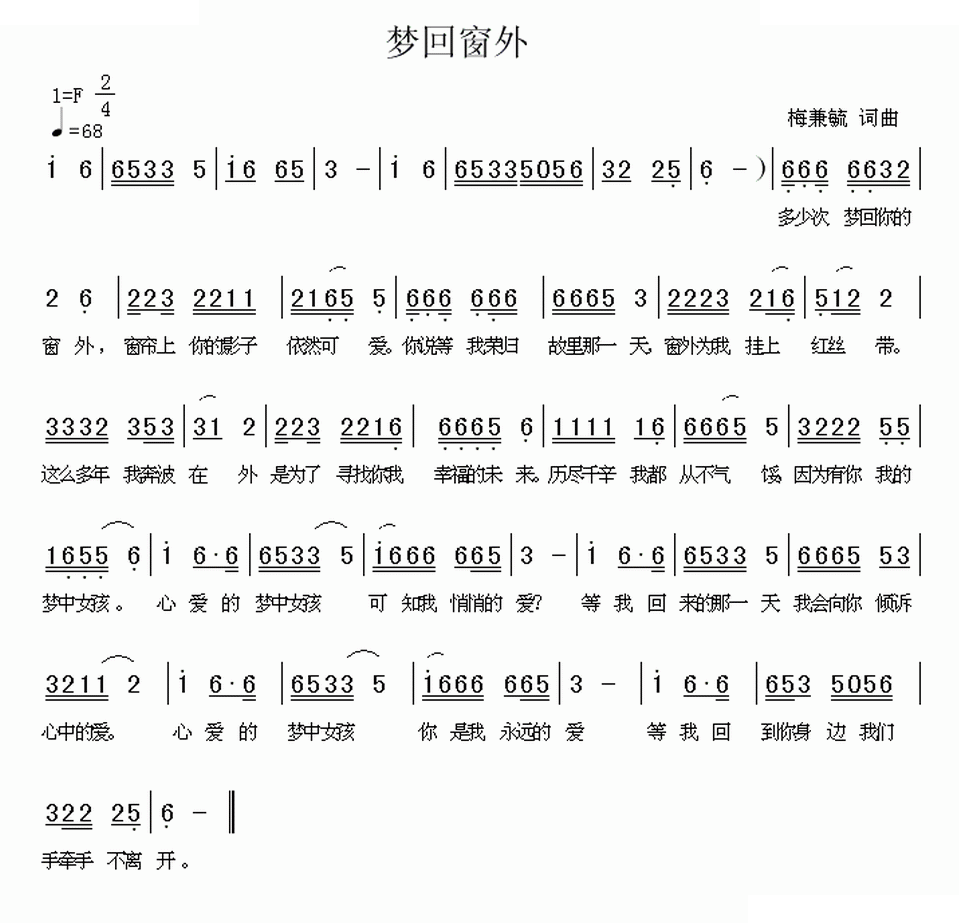 梦回窗外