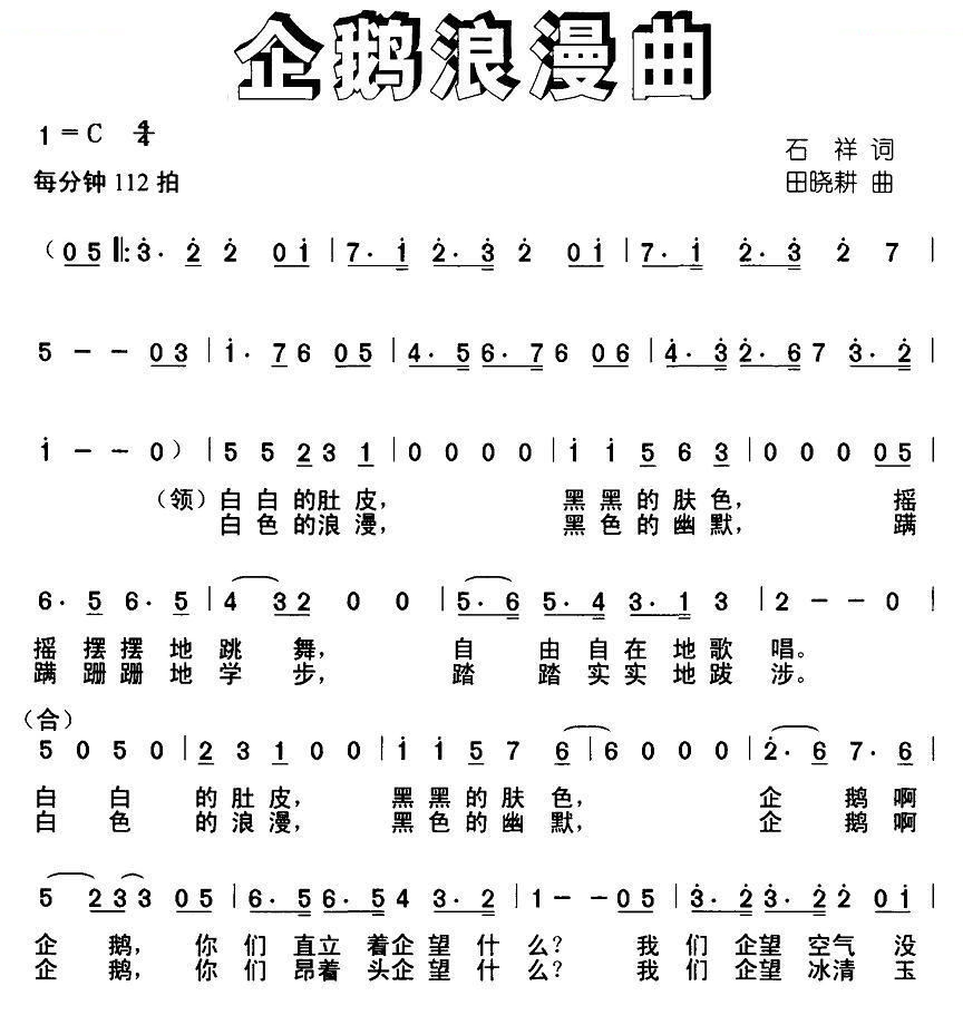 企鹅浪漫曲
