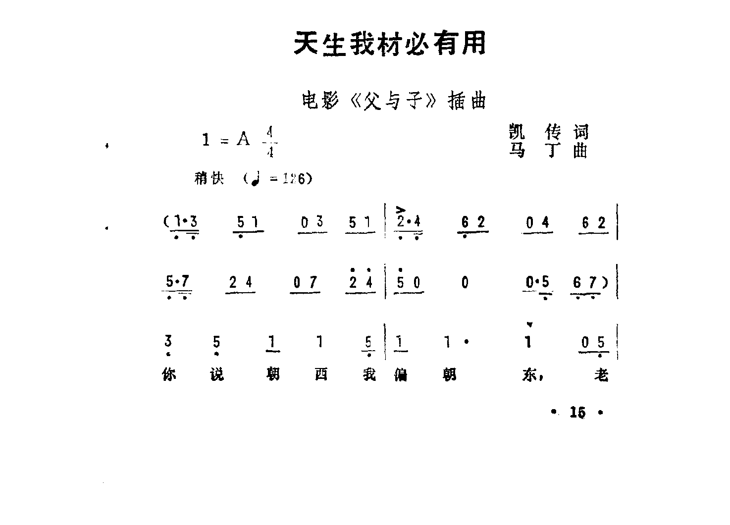 天生我材必有用 父与子插曲