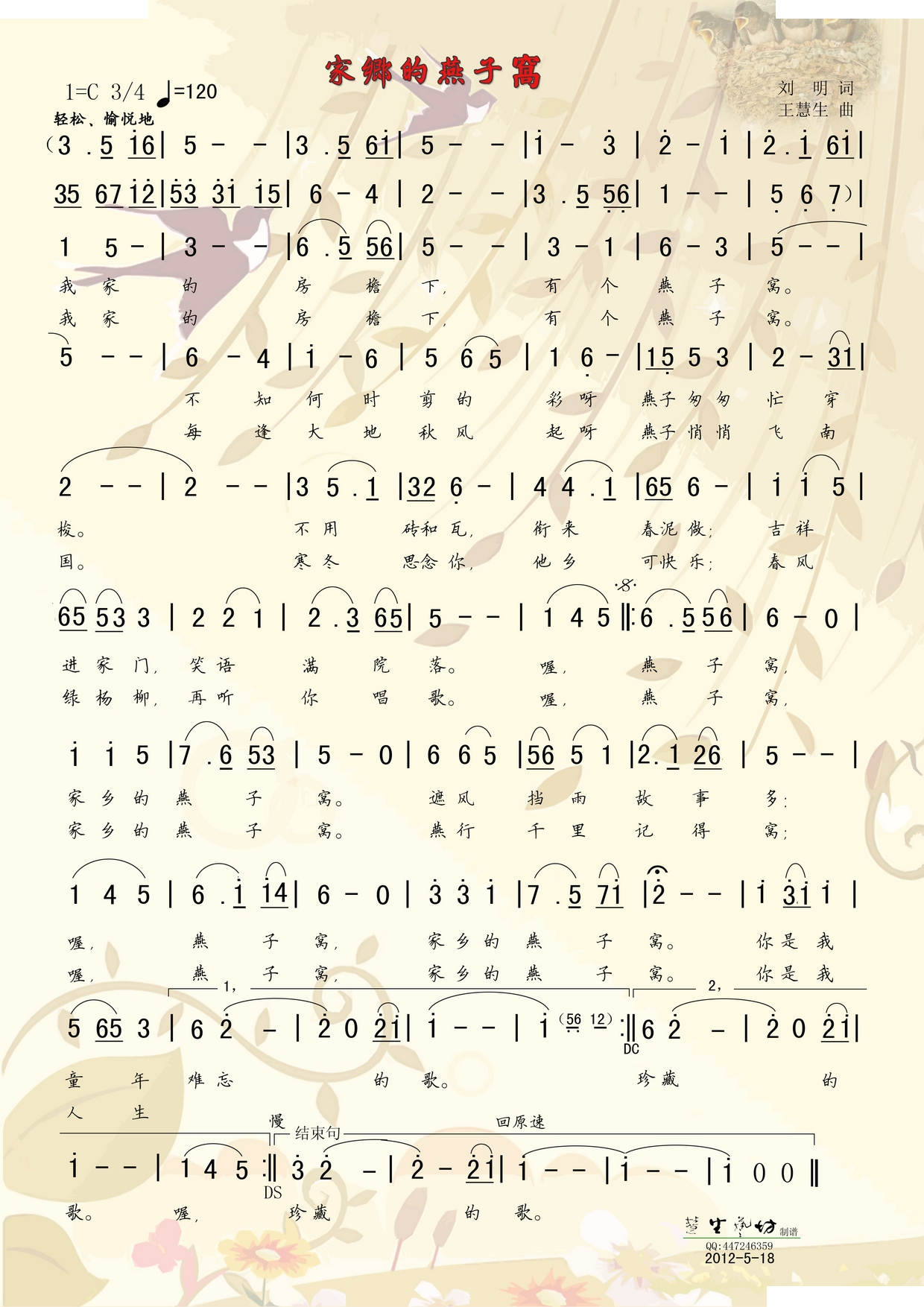 家乡的燕子窝