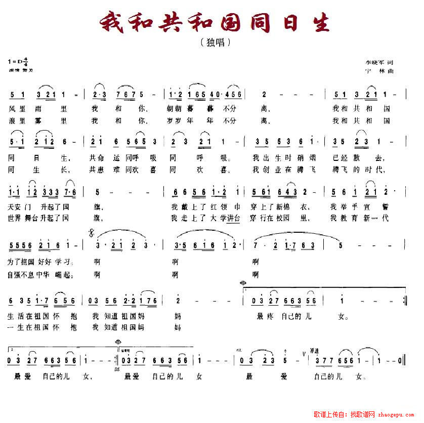 我和共和国同日生