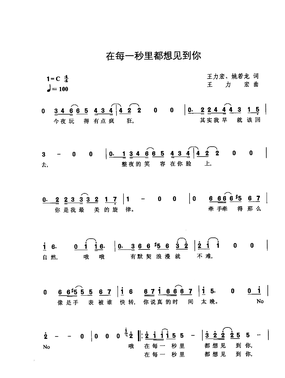 在每一秒里都想见到你