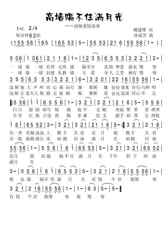 高墙隔不住满月光