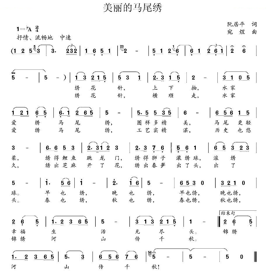 美丽的马尾绣