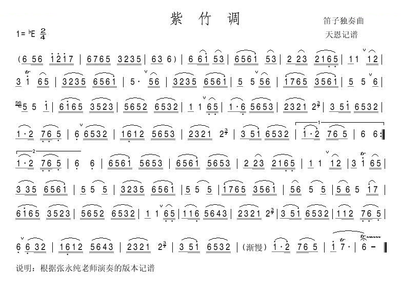 紫竹调  （张永纯演奏的版本） 
