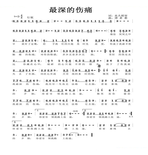 最深的伤痛