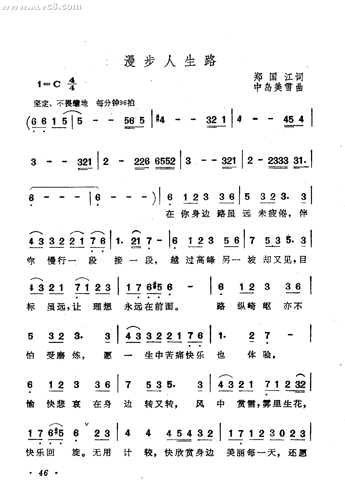 漫步人生路