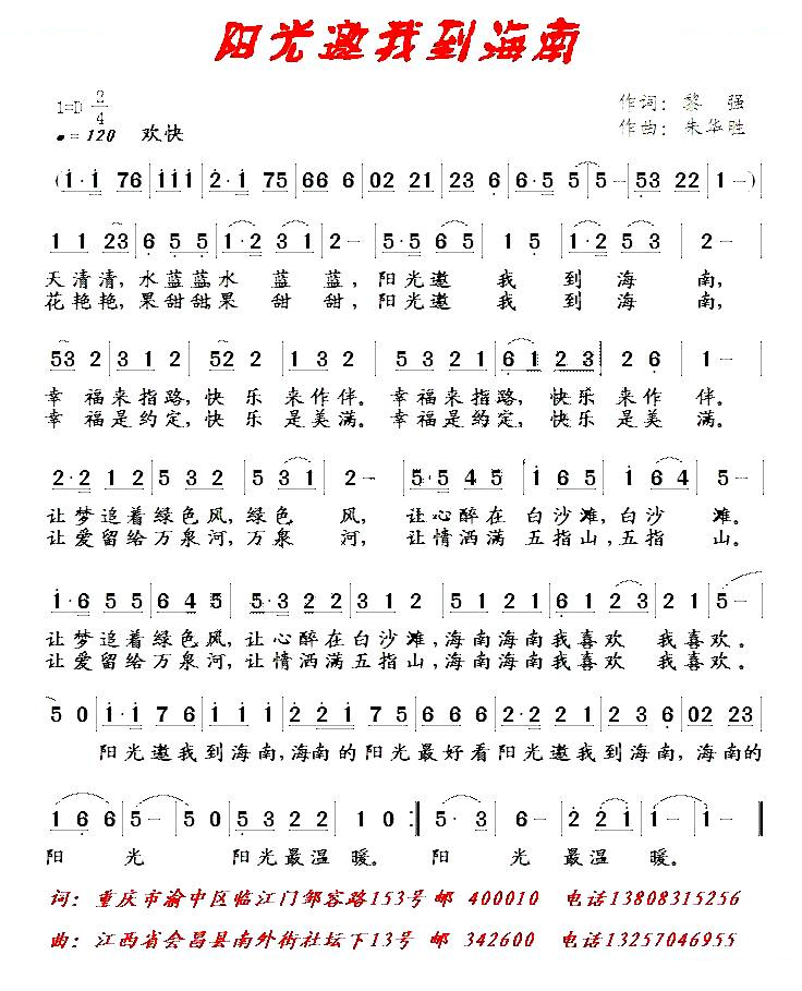 阳光邀我到海南