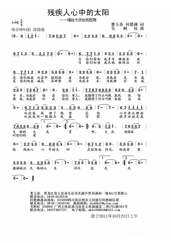 残疾人心中的太阳