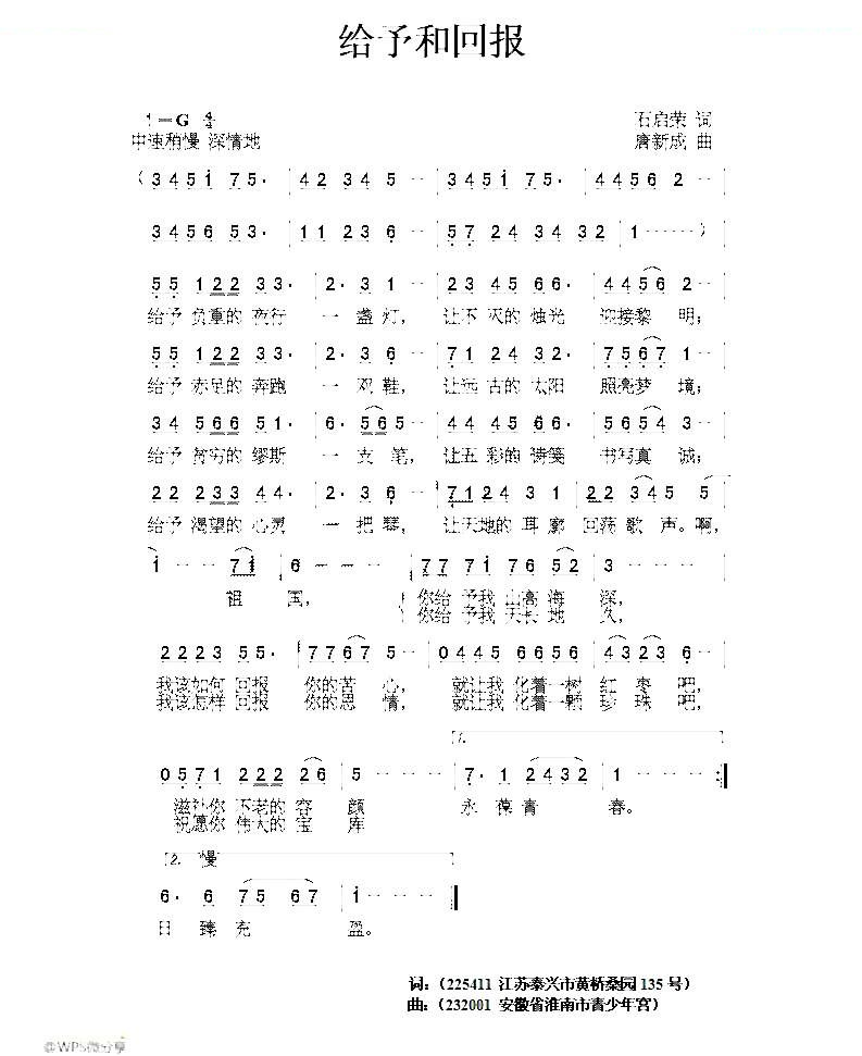 给予与回报