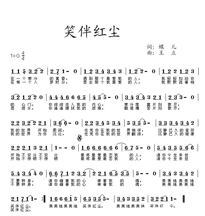 笑伴红尘