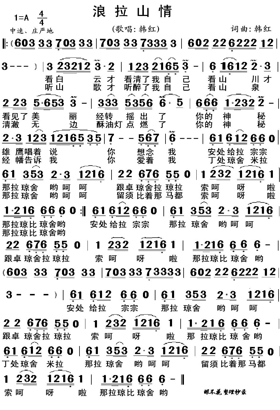 浪拉山情
