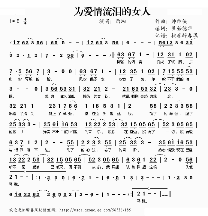 为爱情流泪的女人