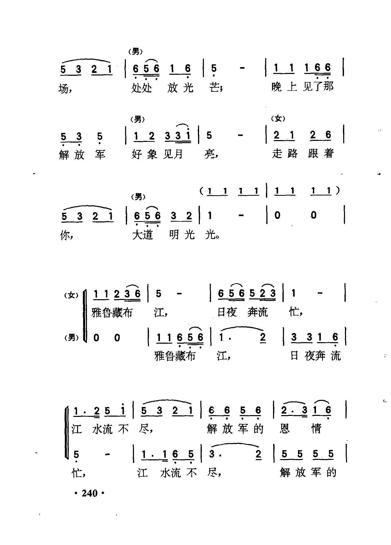 藏胞歌唱解放军