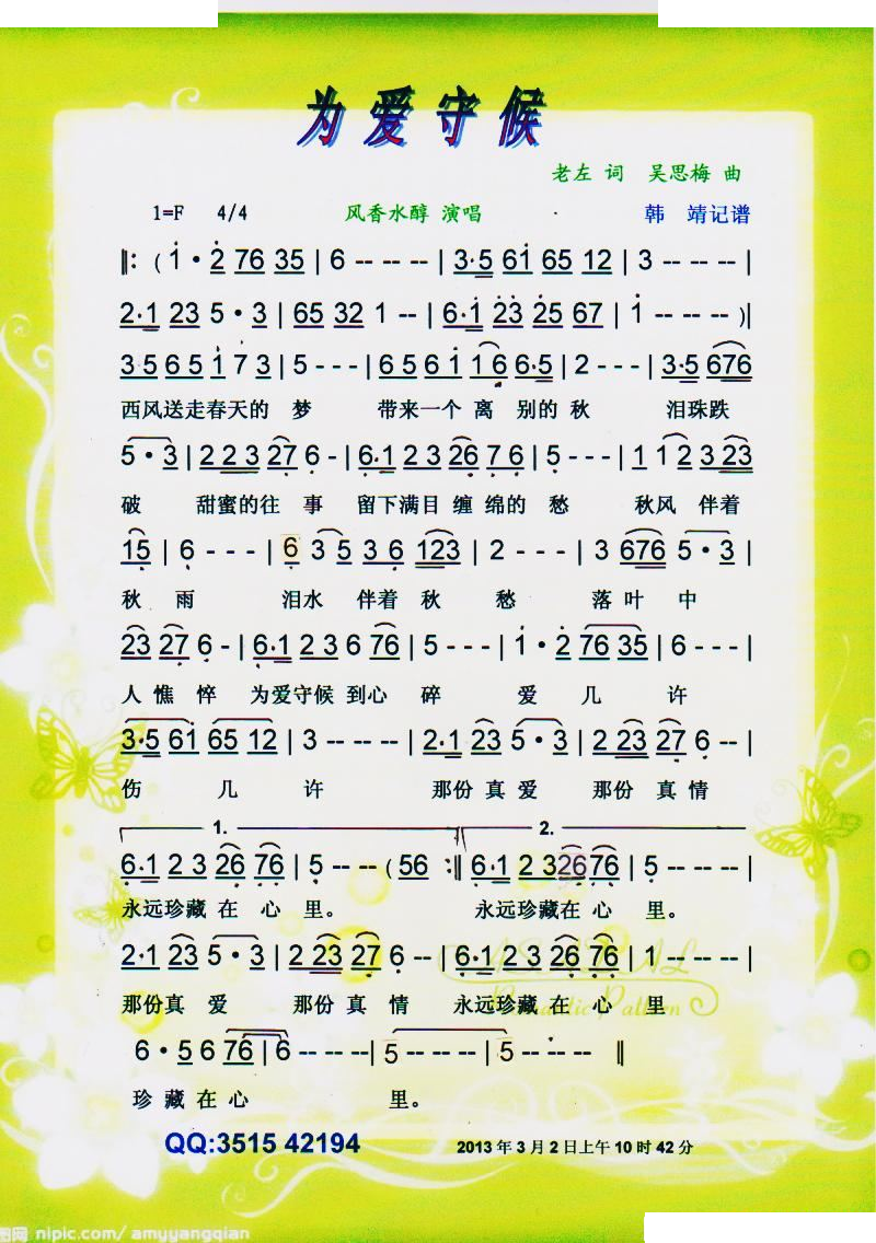 为爱守候．风香水醇【彩谱】