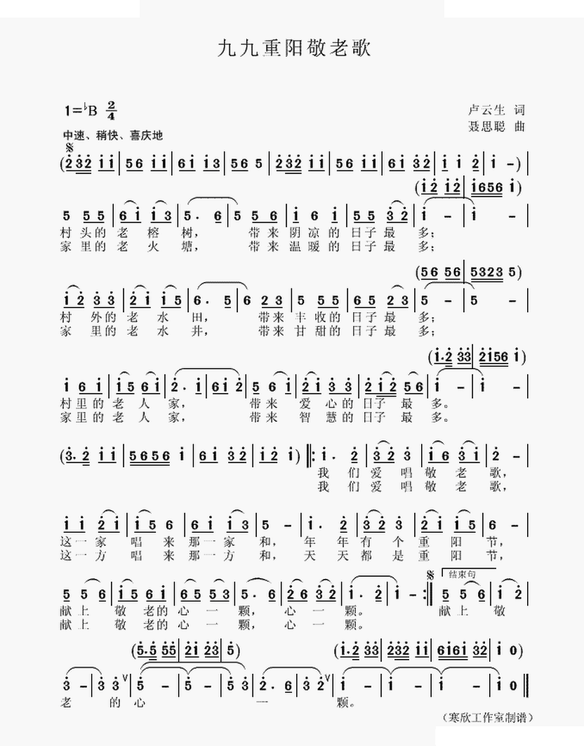 九九重阳敬老歌