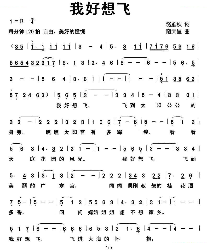 我好想飞