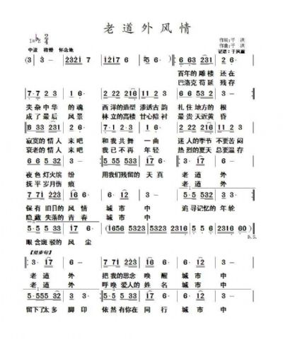 老道外风情 