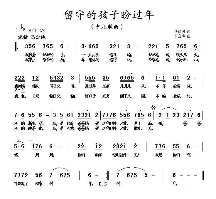留守的孩子盼过年