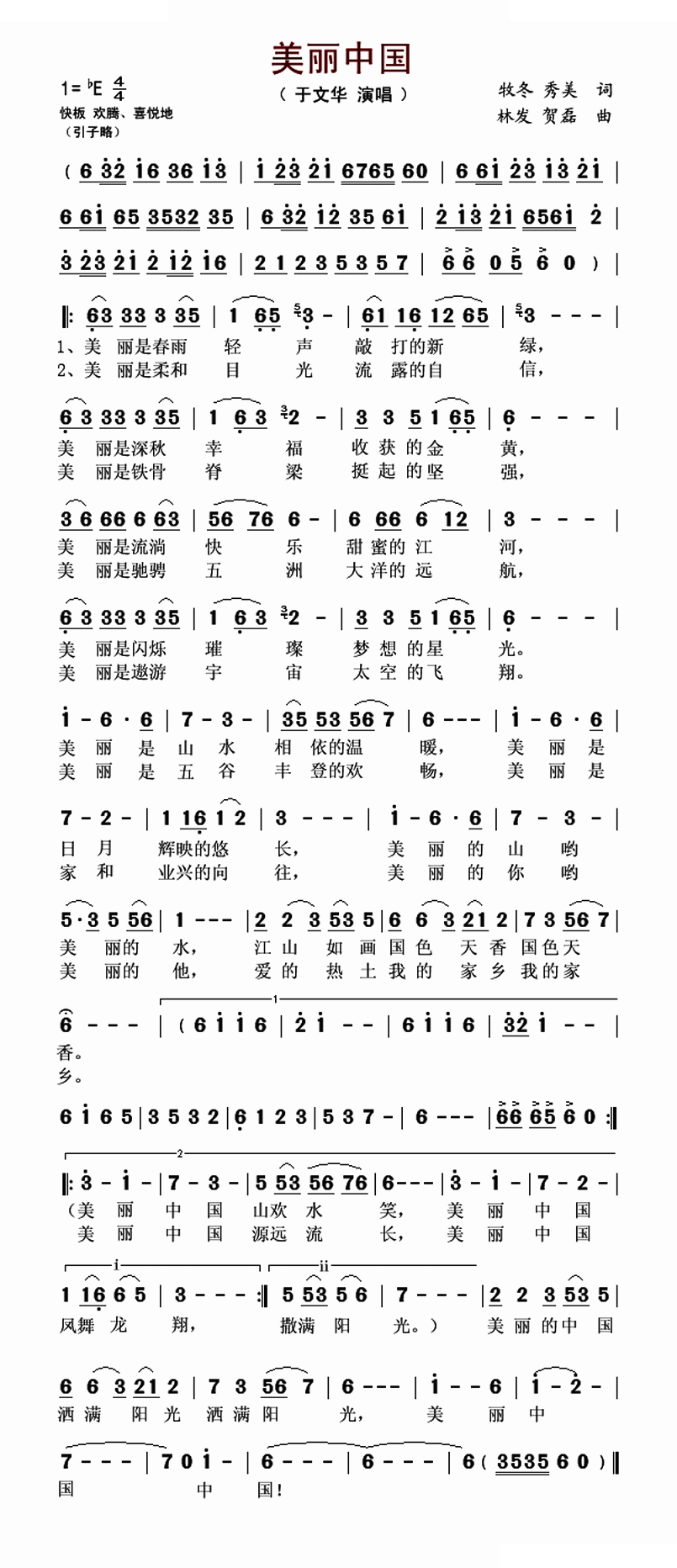 美丽中国（牧冬 秀美词 林发 贺磊曲）