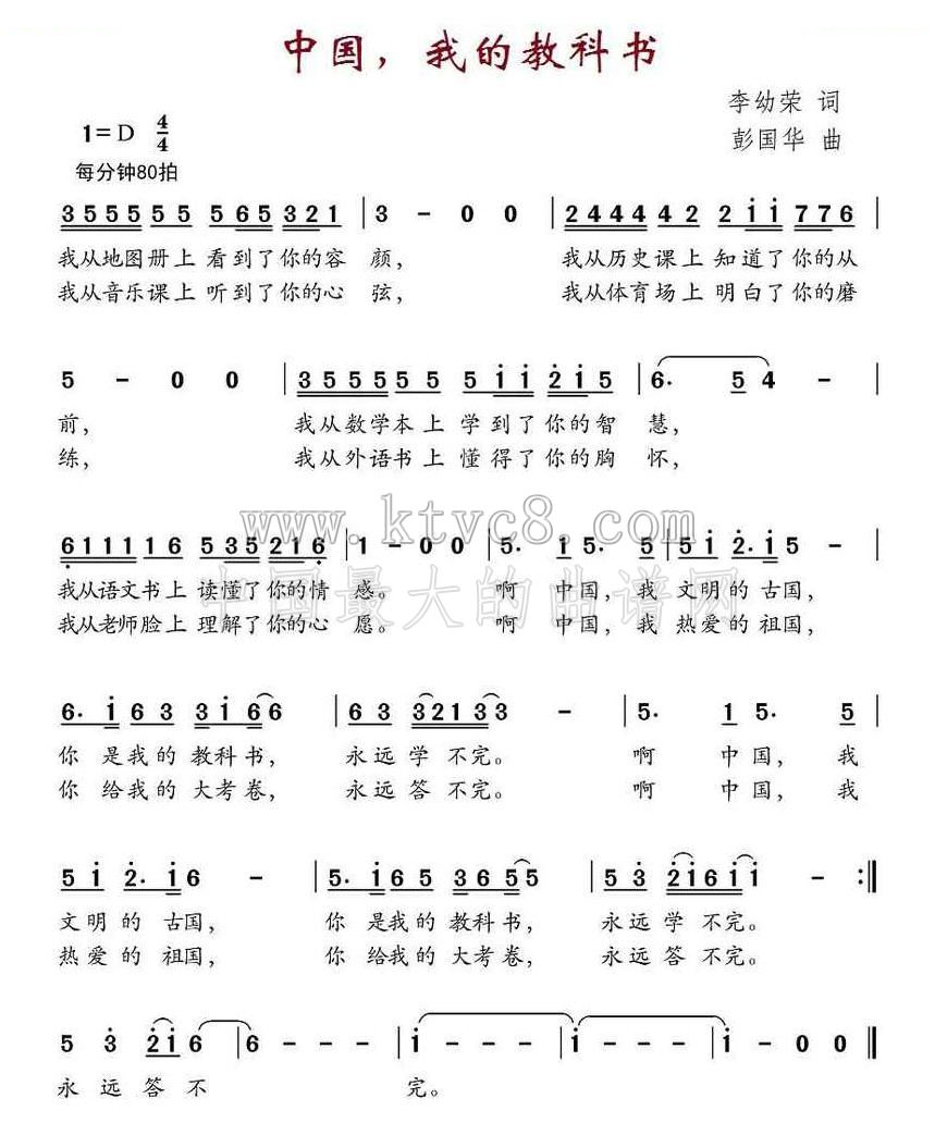 中国，我的教科书 