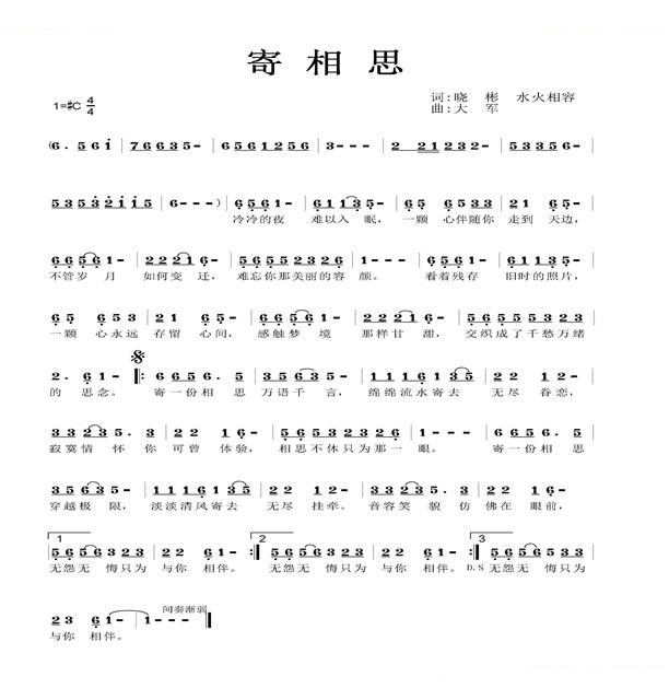 寄相思