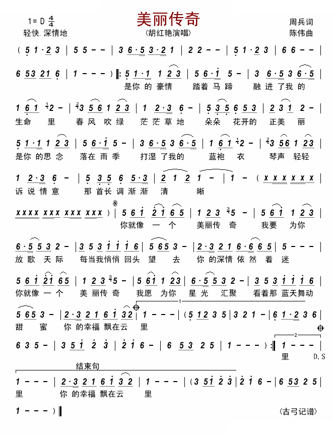 美丽传奇