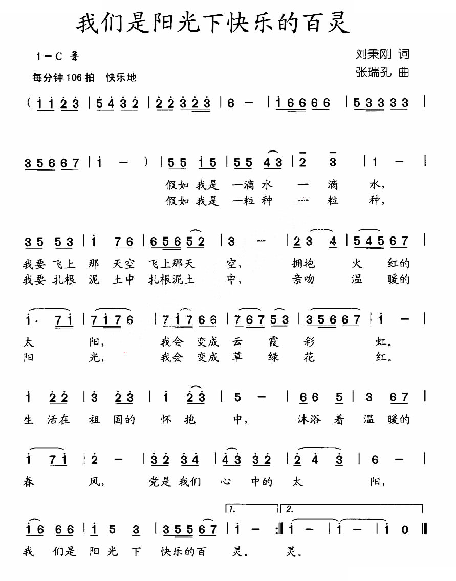 我们是阳光下快乐的百灵