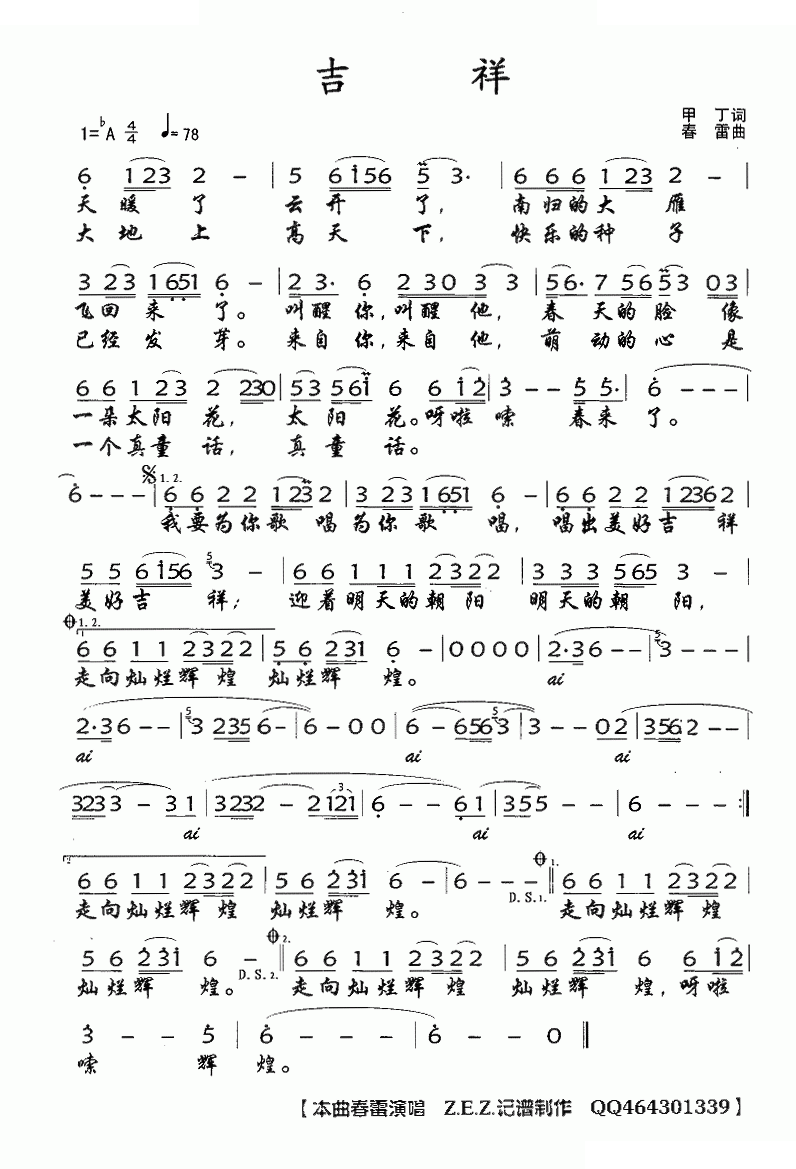 吉祥（甲丁词 春雷曲）