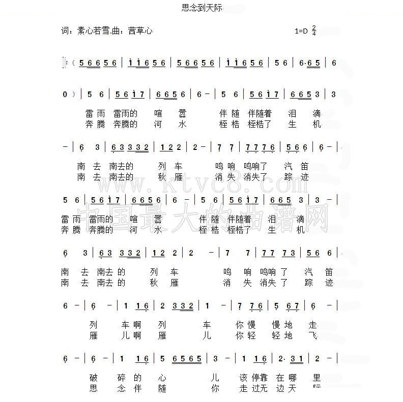 思念到天际 