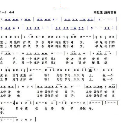队礼（六一献歌） 
