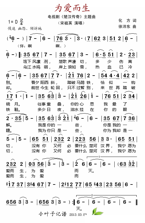 为爱而生（电视剧楚汉传奇主题曲）
