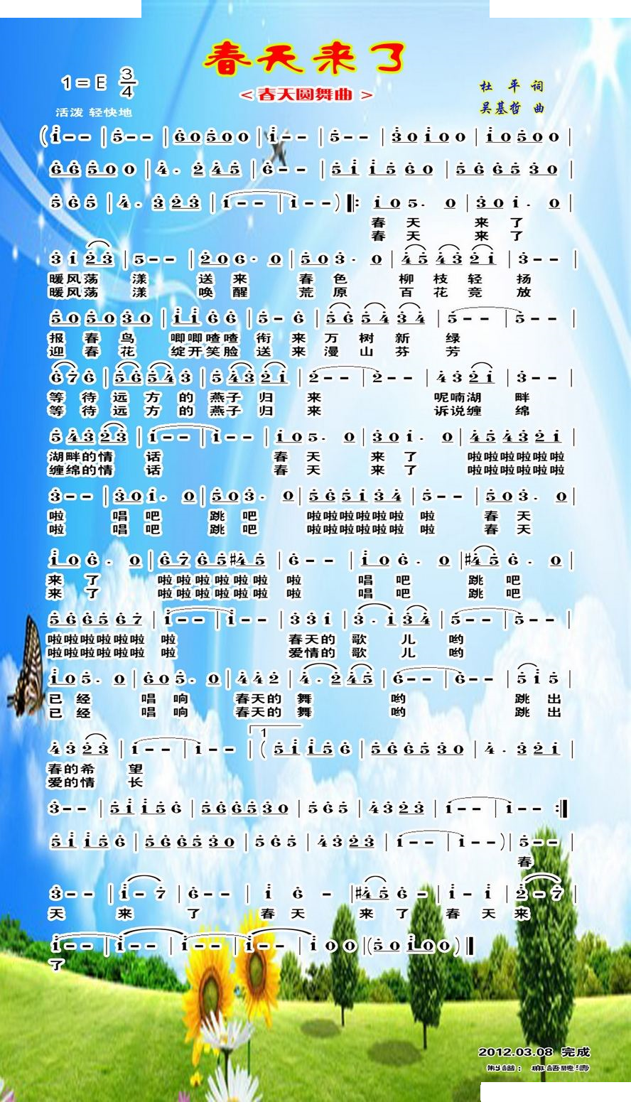 春天来了