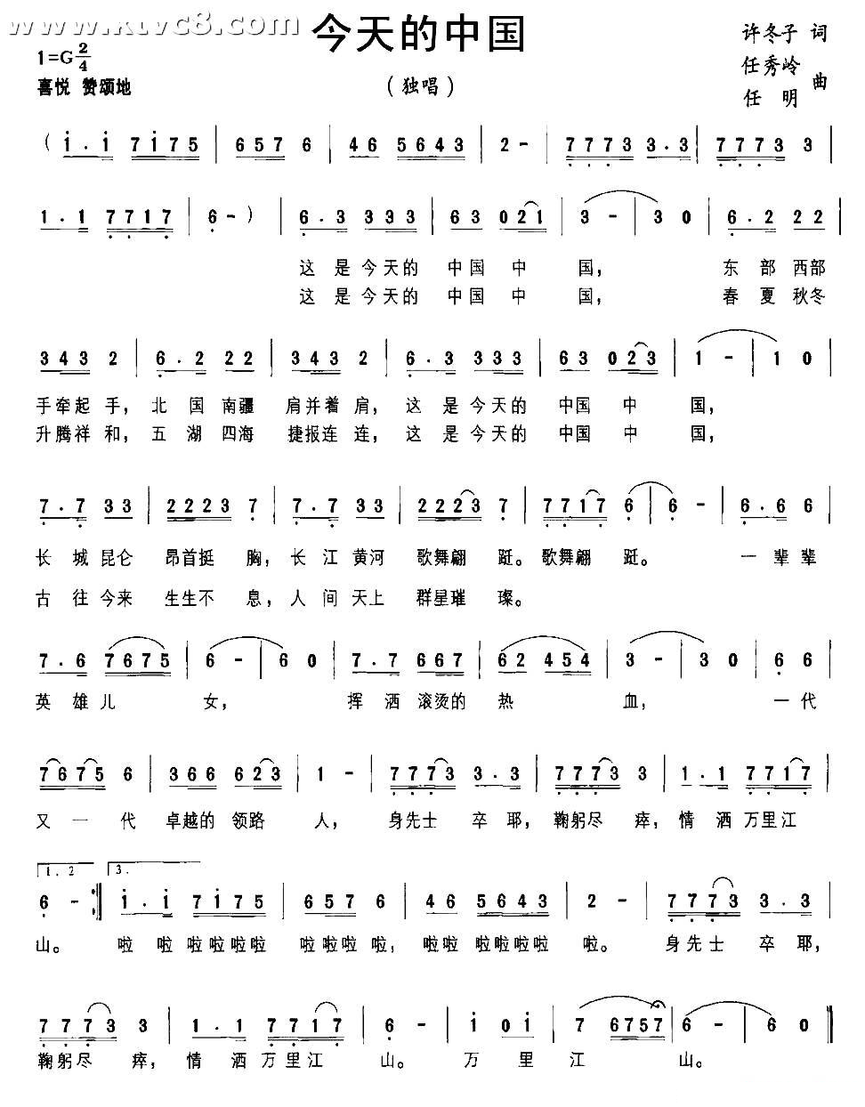 今天的中国（许冬子词 任秀岭、任明曲）