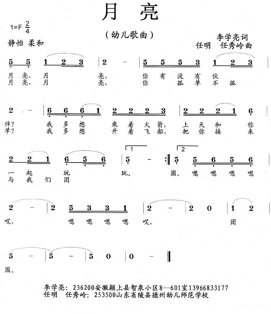 月亮（幼儿歌曲、李学亮词 任秀岭 任明曲）