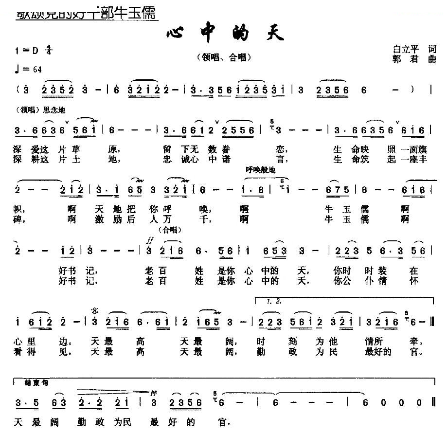 心中的天（白立平词 郭君曲）