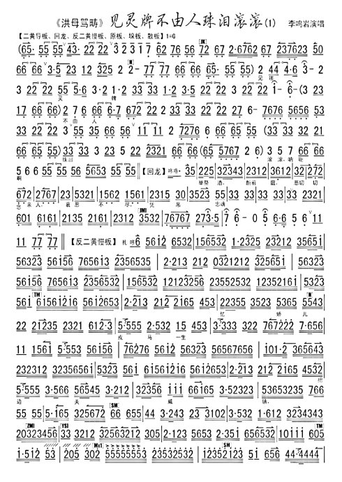 洪母骂畴--见灵牌不由人珠泪滚滚（李鸣岩）