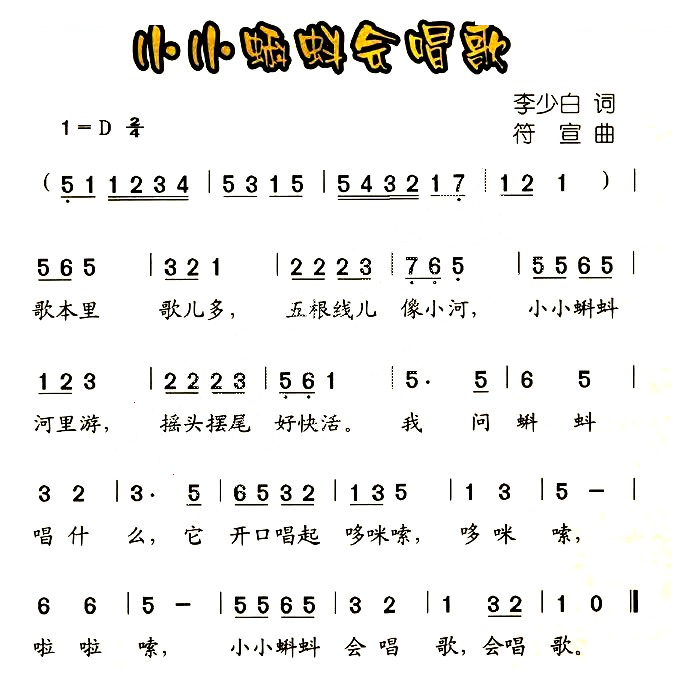 小小蝌蚪会唱歌