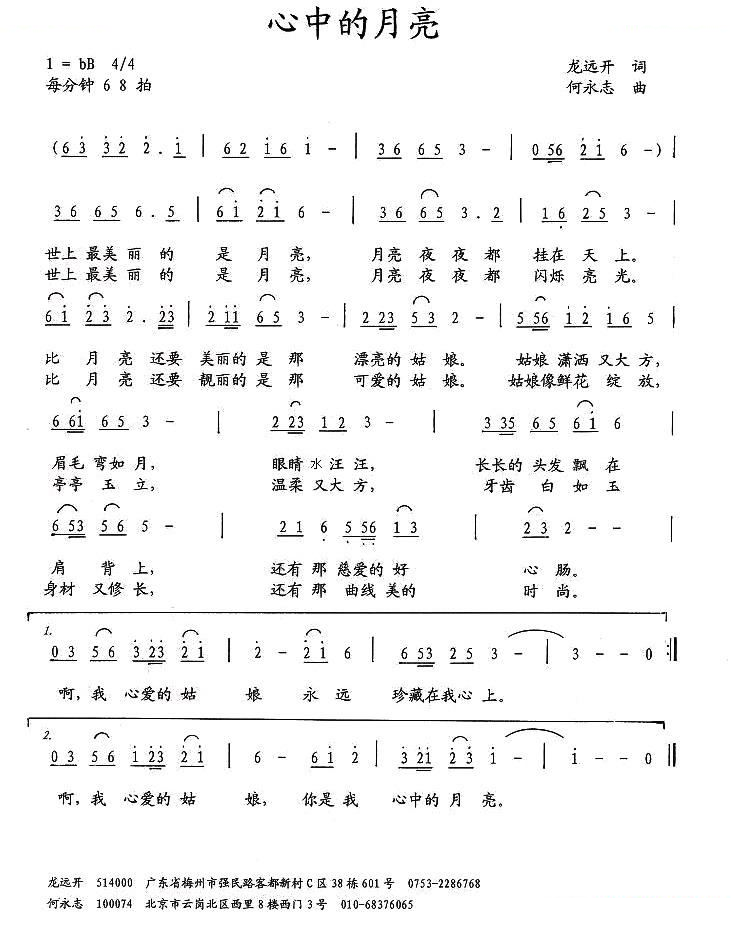 心中的月亮（龙远开词 何永志曲）